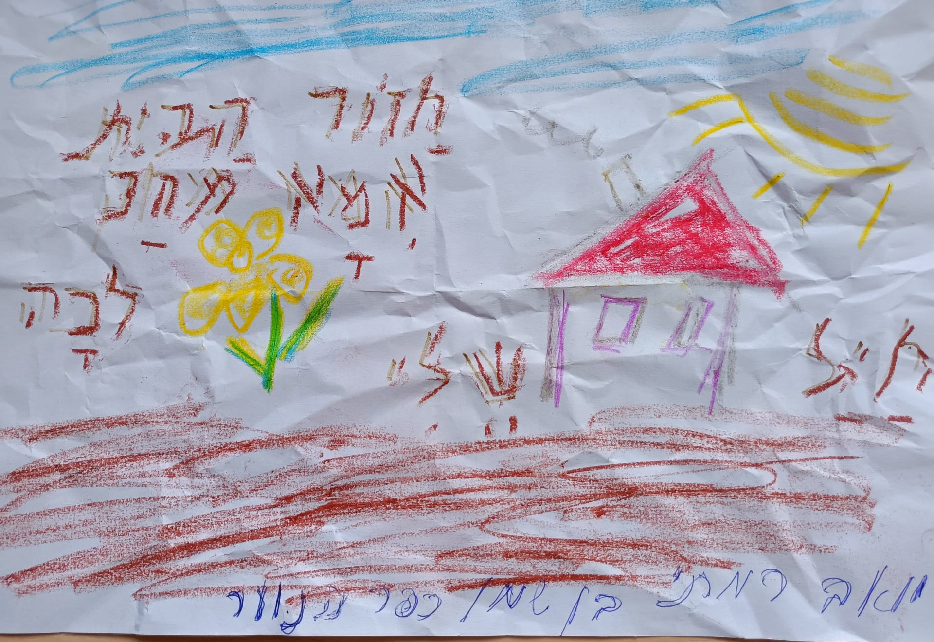עליזה רמתי
